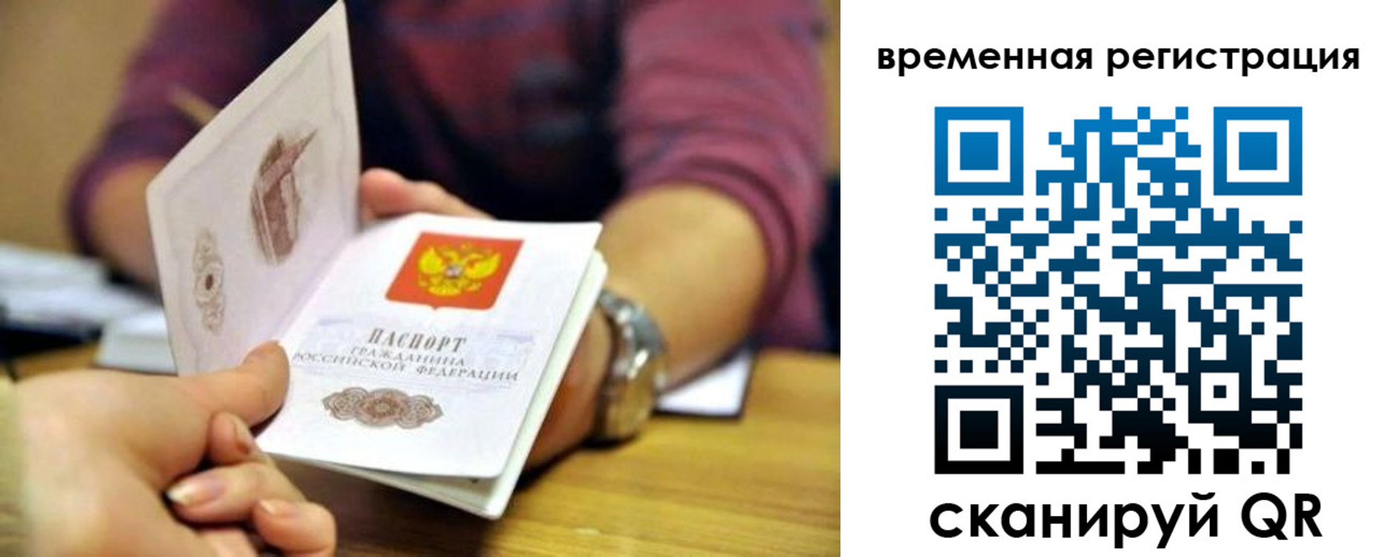 временная регистрация недорого в Чкаловске